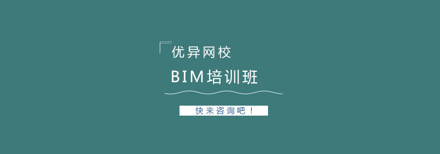 BIM培训班