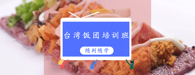 台湾饭团制作教学实拍