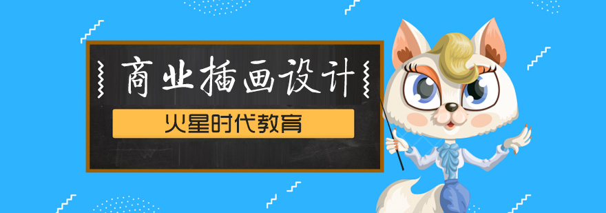 UI手繪插畫課程體系