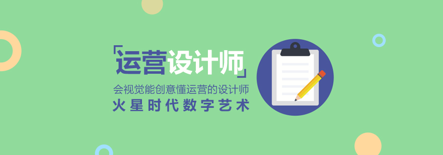 運(yùn)營(yíng)設(shè)計(jì)實(shí)戰(zhàn)課堂