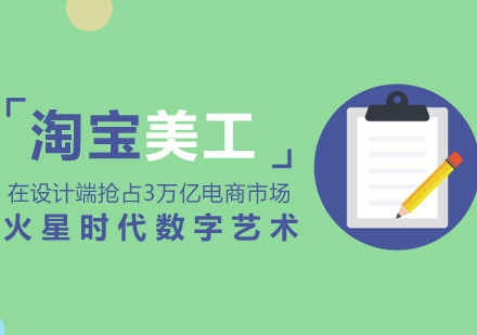 上海淘寶美工培訓(xùn)