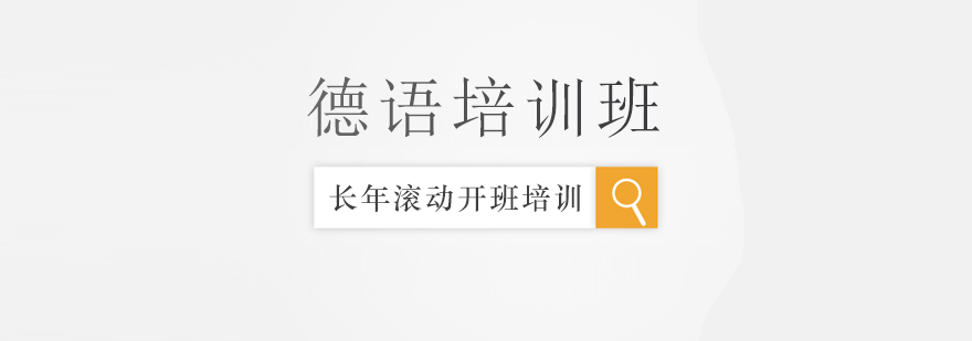 德语课堂实景