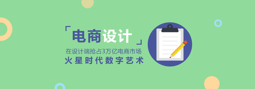 電商設(shè)計(jì)實(shí)戰(zhàn)教學(xué)