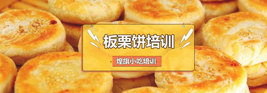 手工板栗饼制作教学
