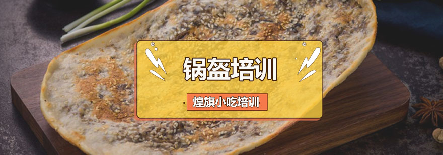 炭火锅盔制作现场