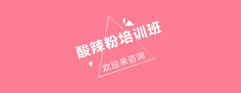 酸辣粉制作教学