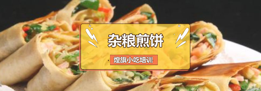 煎饼制作现场教学