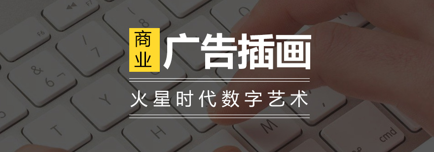 商業(yè)插畫應(yīng)用場景