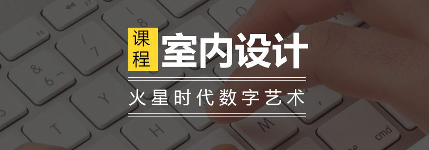 室內(nèi)設(shè)計實訓(xùn)課堂