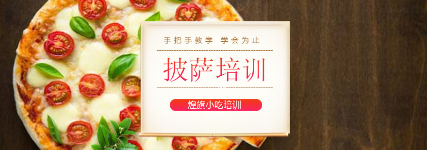 披萨制作实操课堂