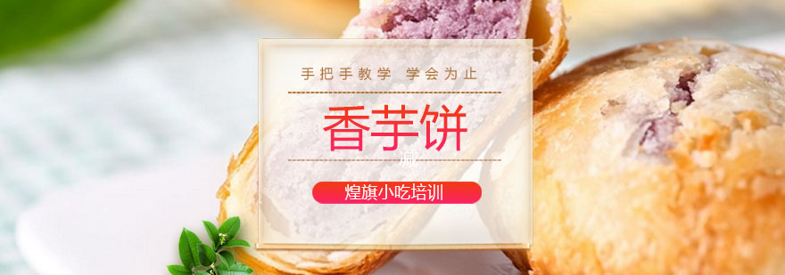 香芋饼制作过程展示