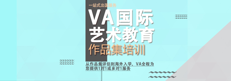 北京VA国际艺术教育北京VA国际艺术教育怎么样