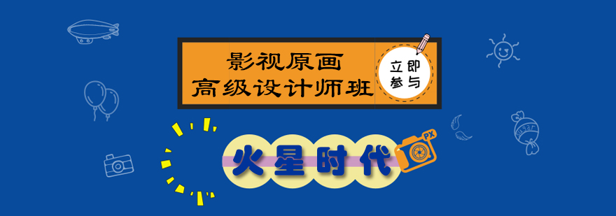 影视原画设计教学