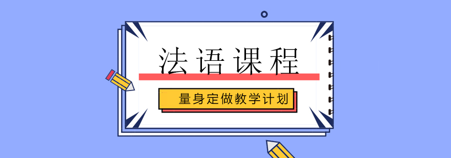法语小班教学场景