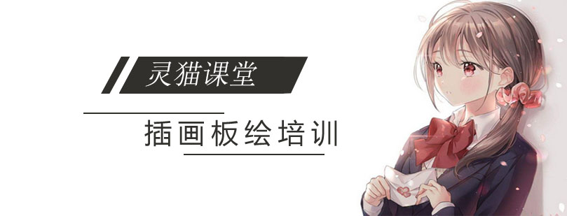 灵猫课堂插画教学场景