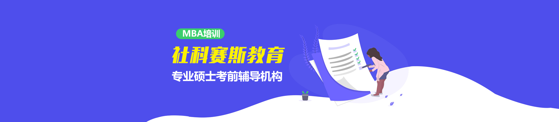 烟台社科赛斯