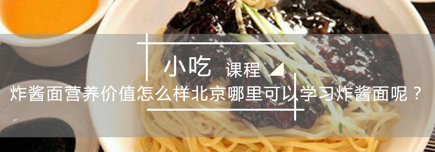炸酱面制作过程展示