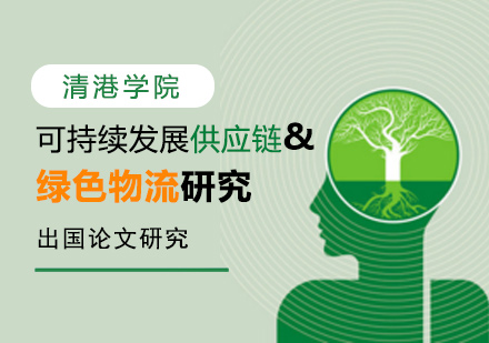 供应链类名校博士论文辅导1对1