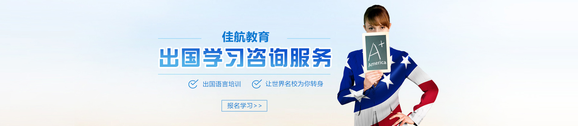 福州佳航留学
