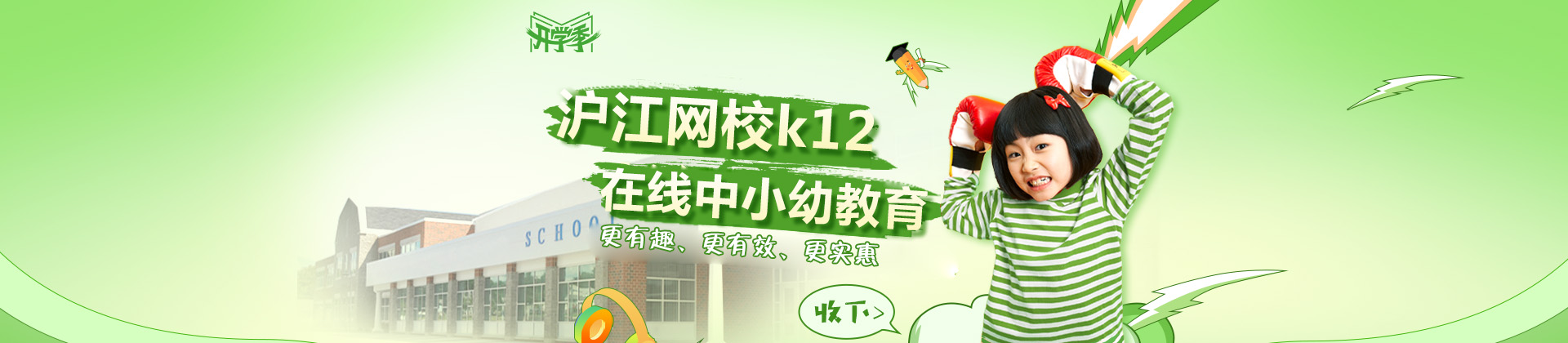 沪江网校k12