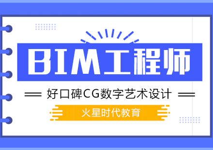 上海BIM全科培訓