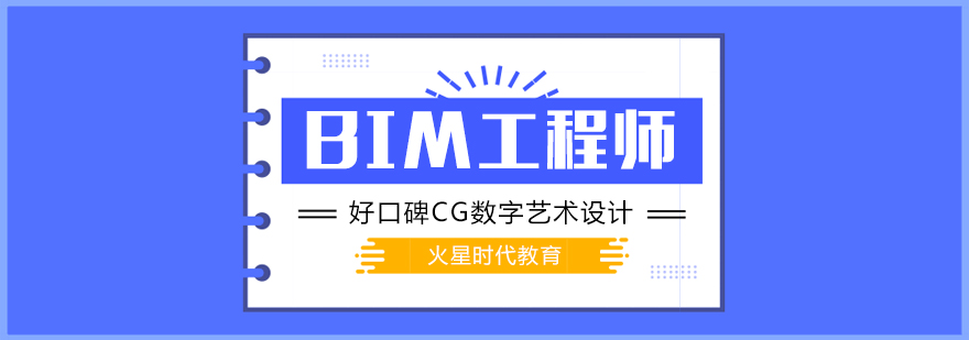 上海BIM全科培训