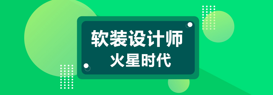 軟裝設計工作場景