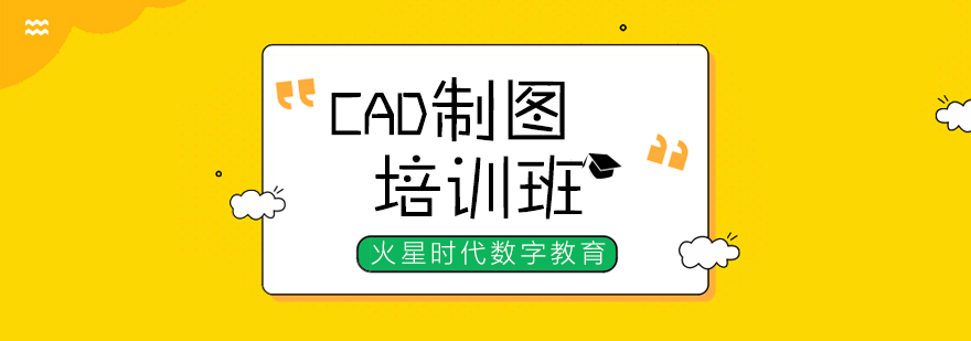 CAD制圖培訓(xùn)課堂