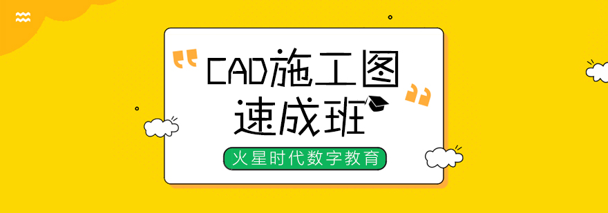 CAD施工圖實(shí)訓(xùn)場(chǎng)景