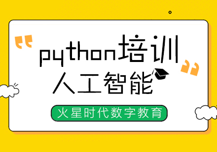 上海人工智能培訓(xùn)班