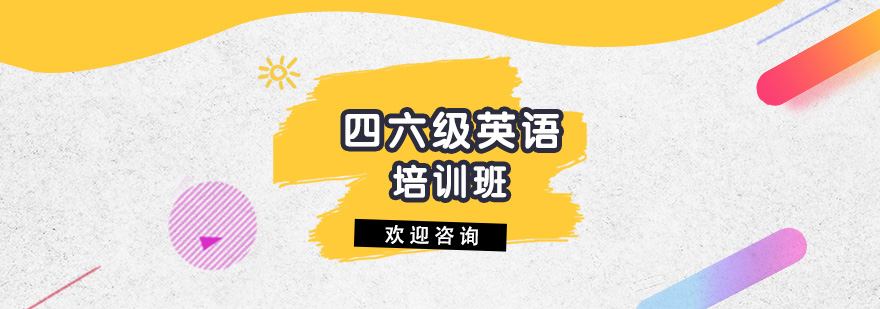 四六级培训课堂实景
