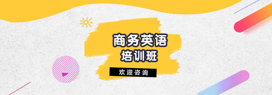商务英语实训场景