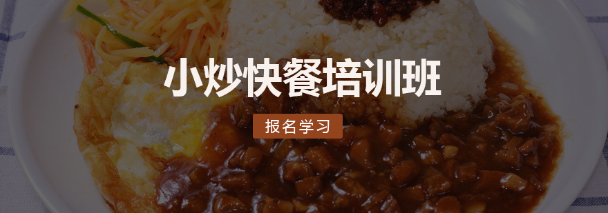 餐饮技术实操教学
