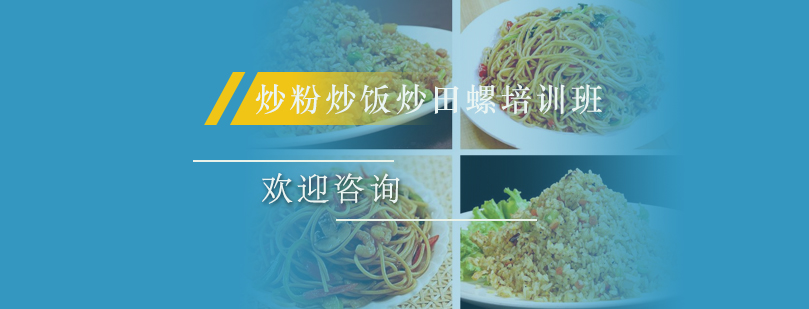 炒粉炒饭制作过程