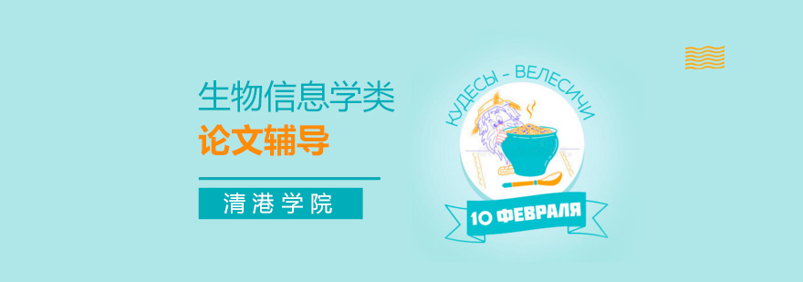 生物信息学博士论文辅导项目