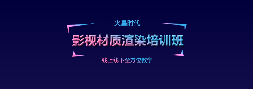 影视材质渲染课程实景