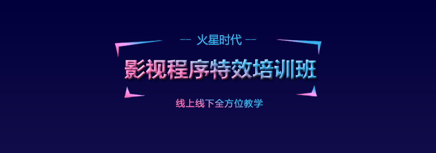 影视特效制作实训