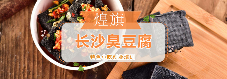臭豆腐制作过程演示