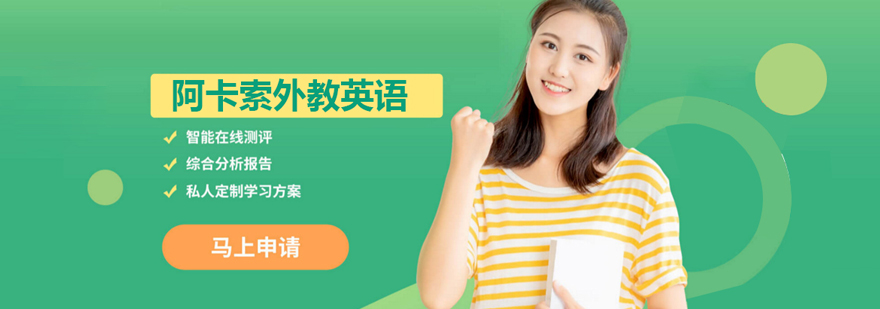 阿卡索在线英语教学场景