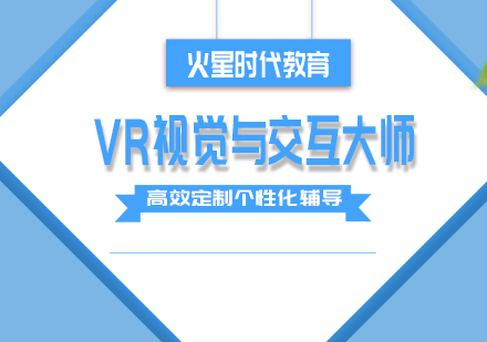 武汉VR视觉与交互大师培训班