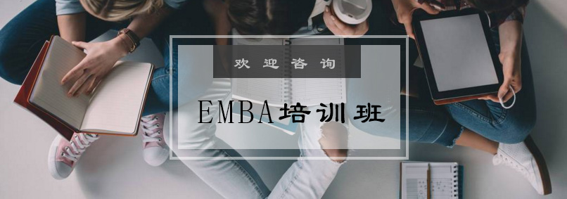 EMBA课堂讨论