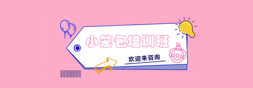 小笼包制作过程