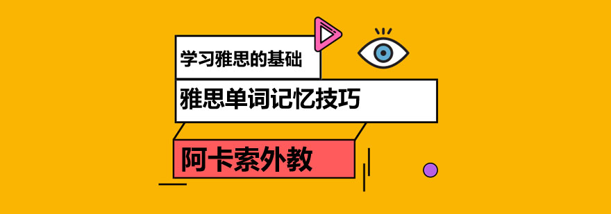 记忆法图解