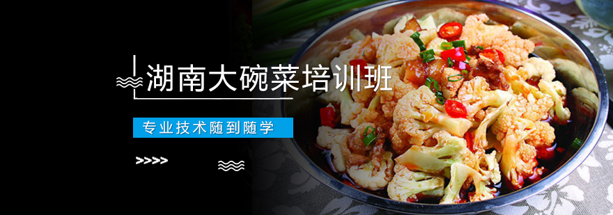 湘菜技术实操教学