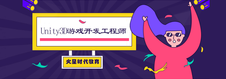Unity3D游戏开发实训