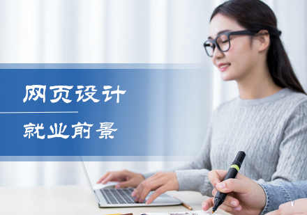 网页设计师培养计划深度解析