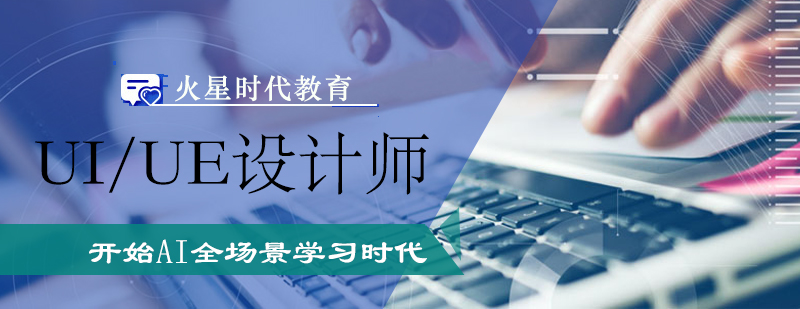 UIUE设计教学环境