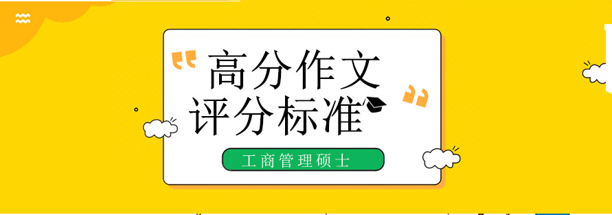 写作评分要素图解