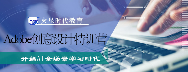 Adobe设计实训课堂
