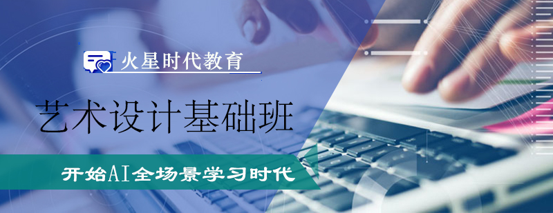 艺术设计课程